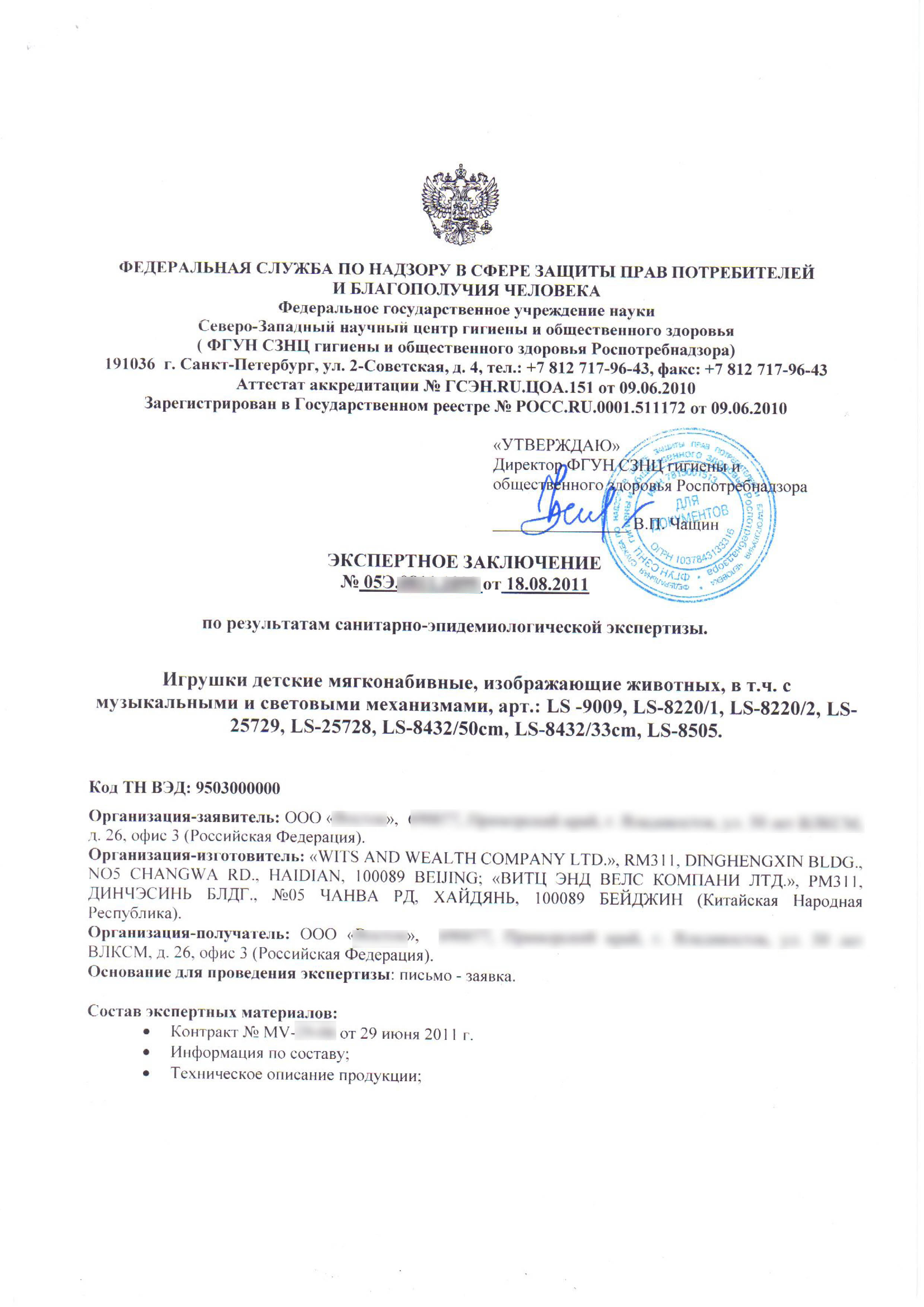 Permissive Document of Customs Union EurAsEC