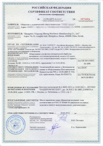 Safety Certificate according to Technical Regulations