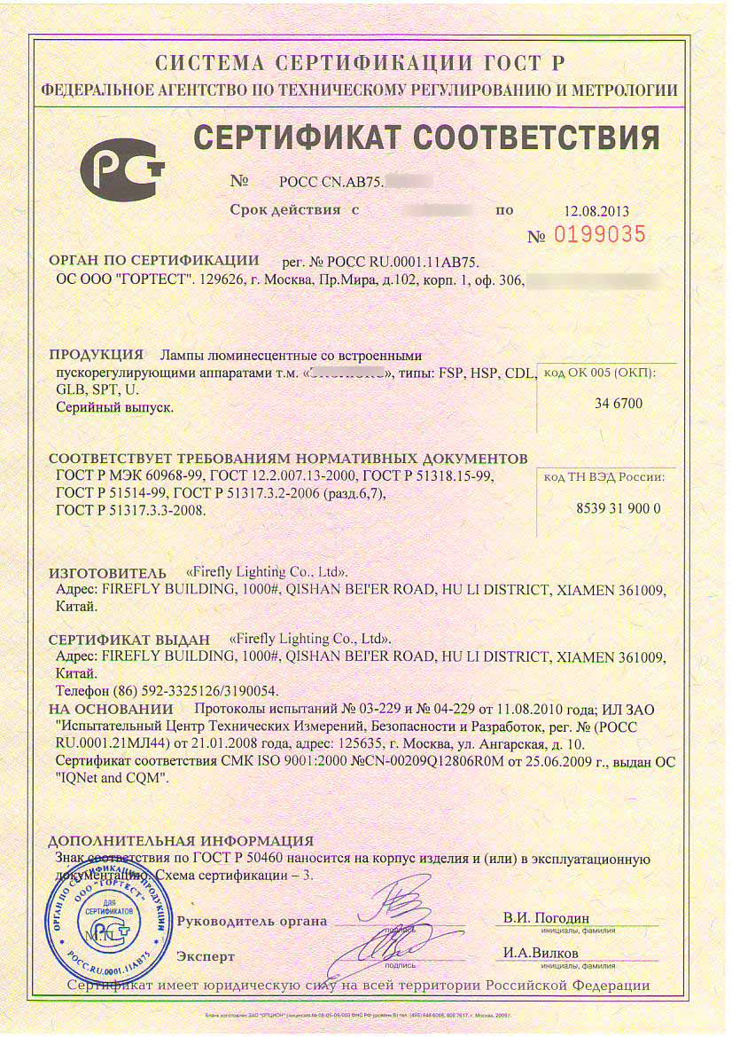 Gost-r conformity certificate